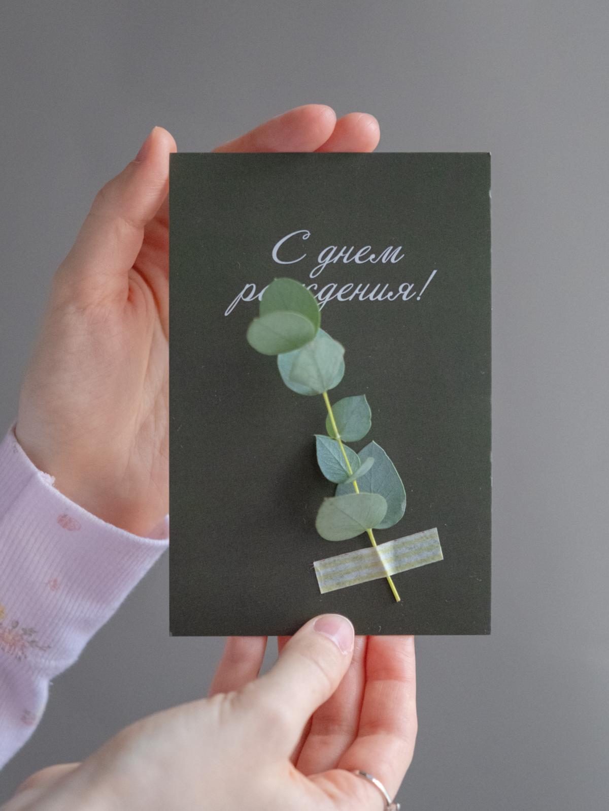 Открытка "С днем рождения" с каллиграфией