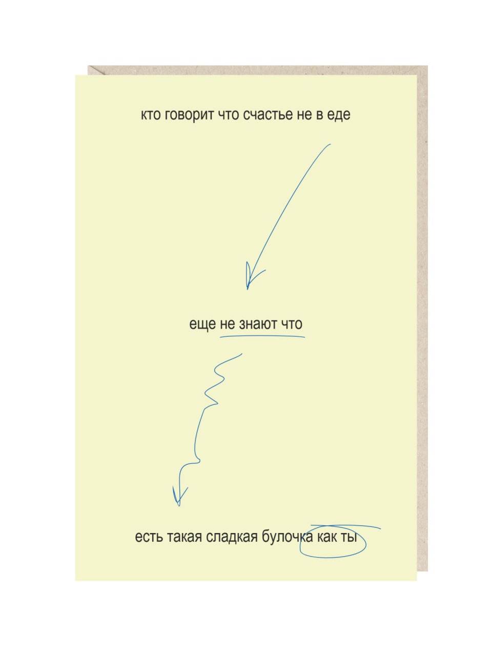 Открытка "Кто говорит что счастье.."